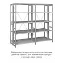 Стеллаж ТСУ-1 основная секция